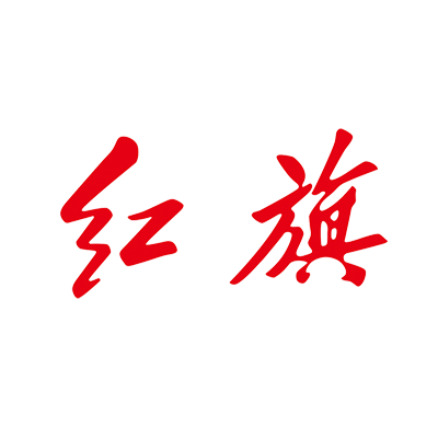 红旗